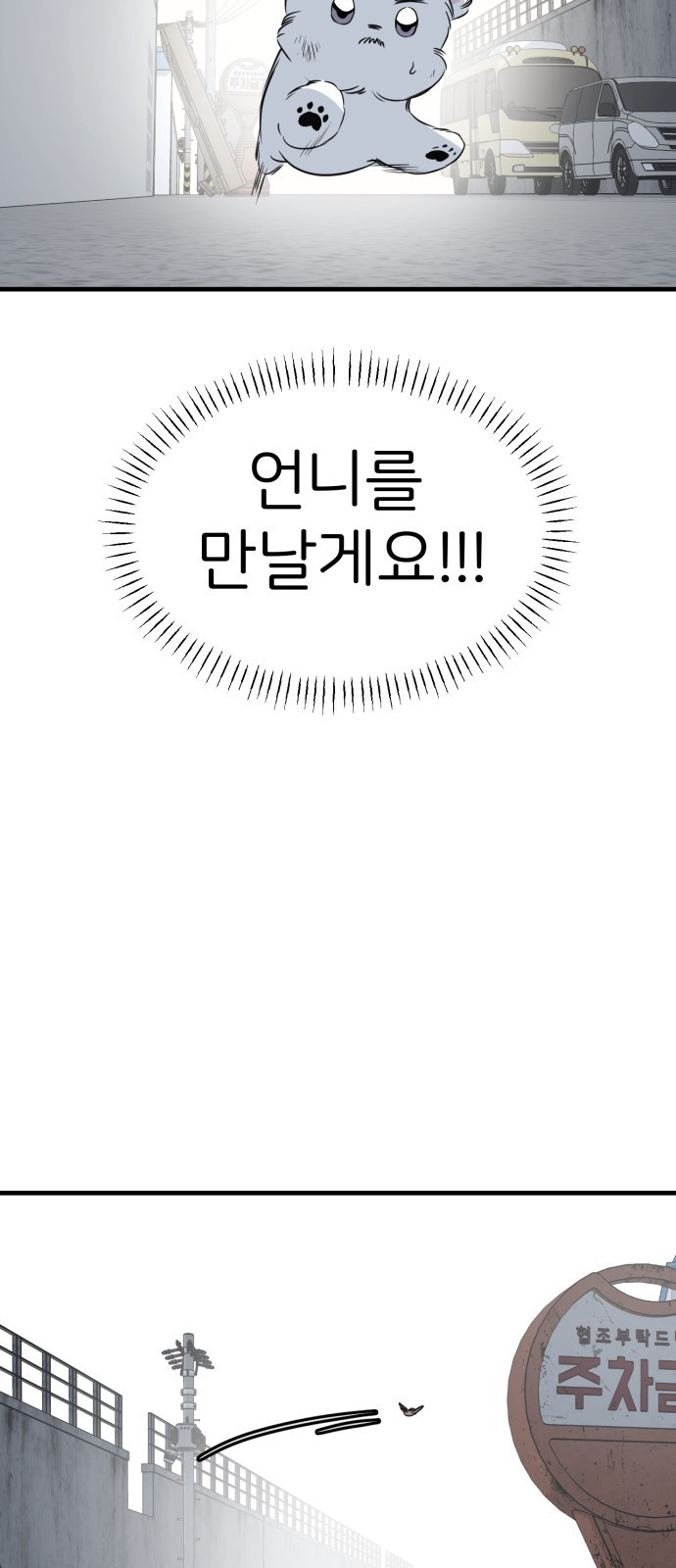 개같이 탈출 27화 49