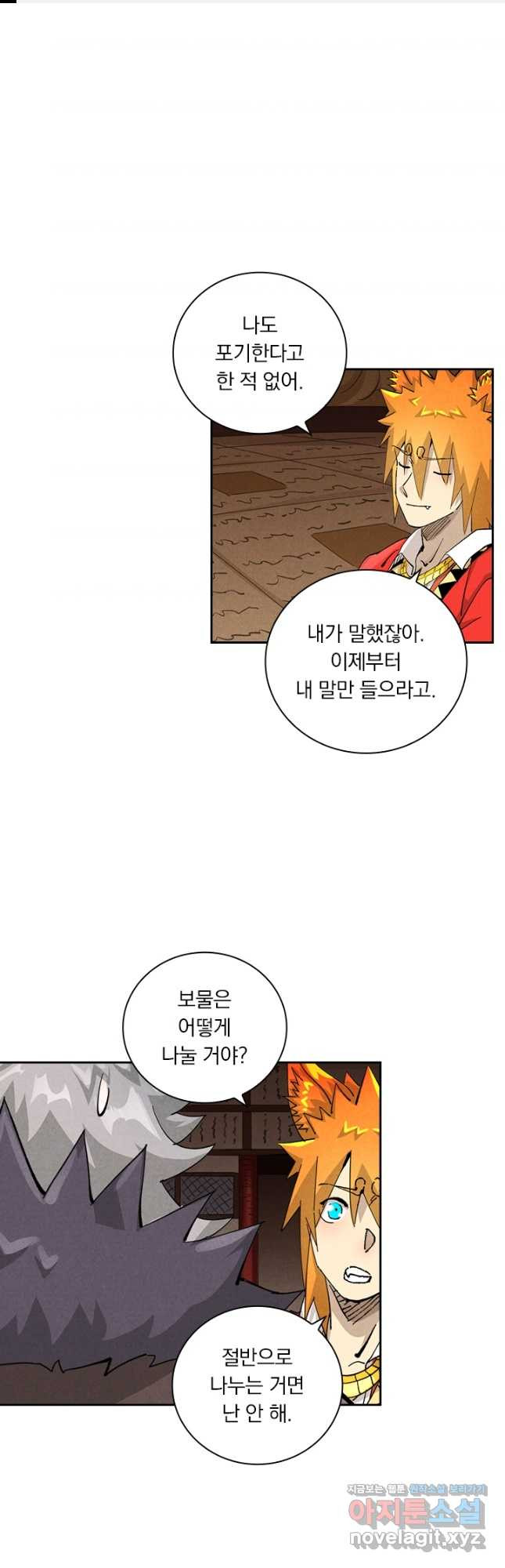 요신기 520화 1