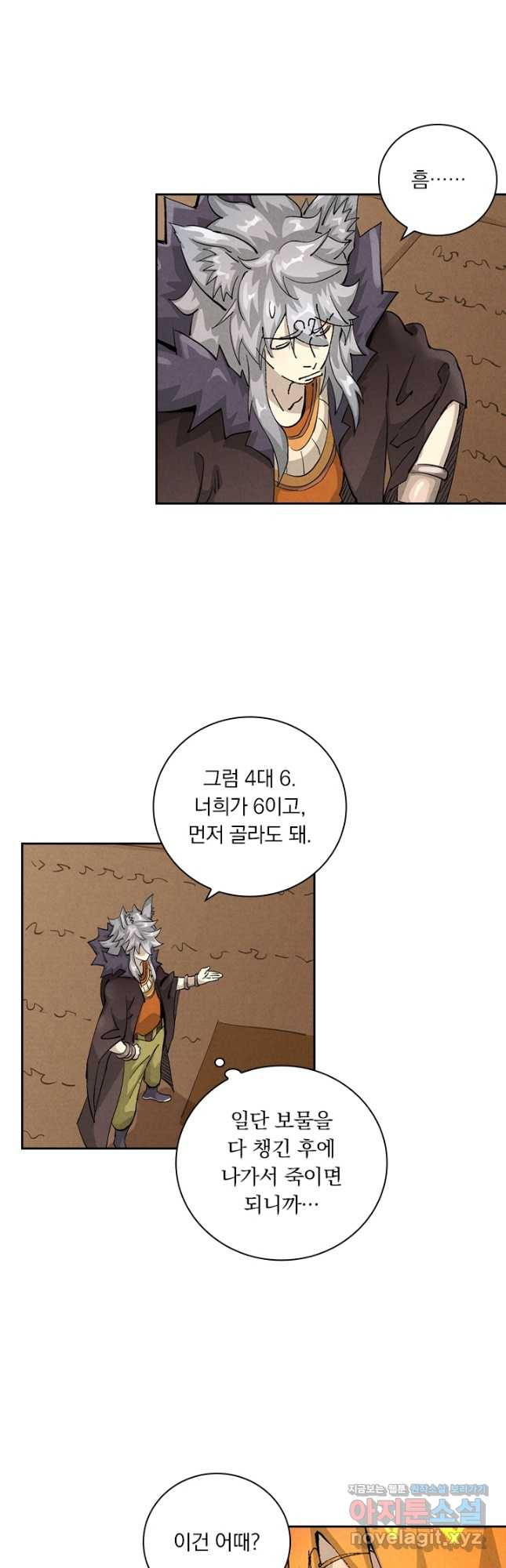 요신기 520화 2