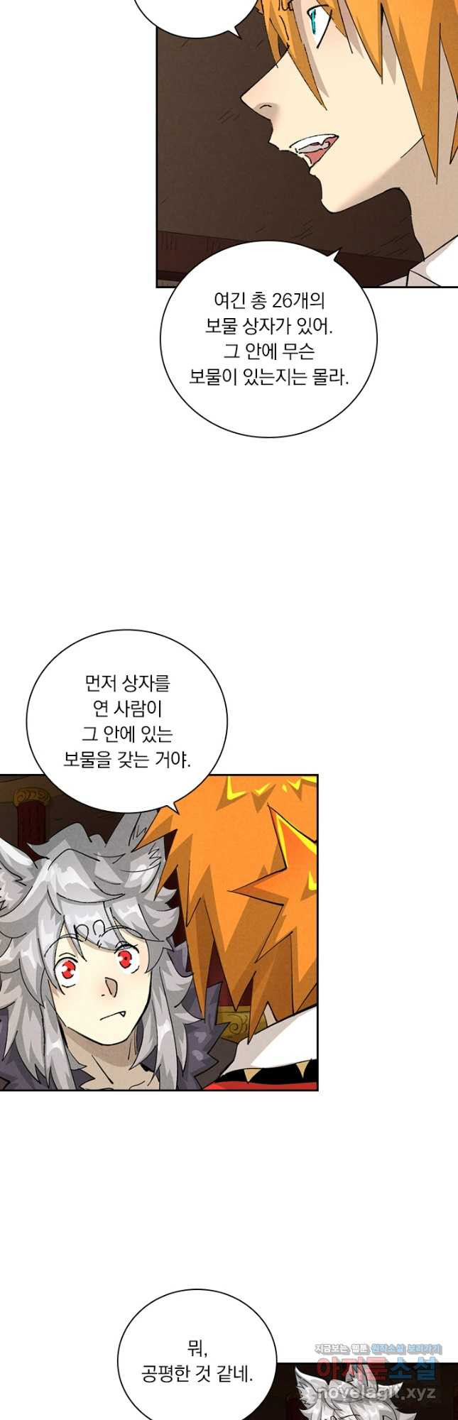 요신기 520화 3