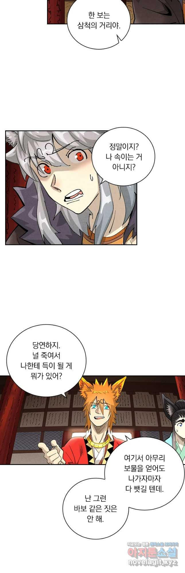 요신기 520화 5