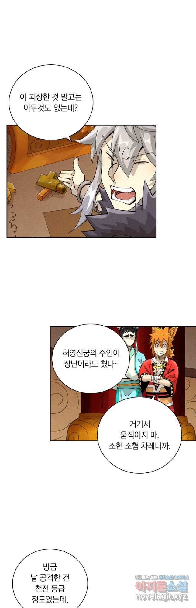 요신기 520화 12