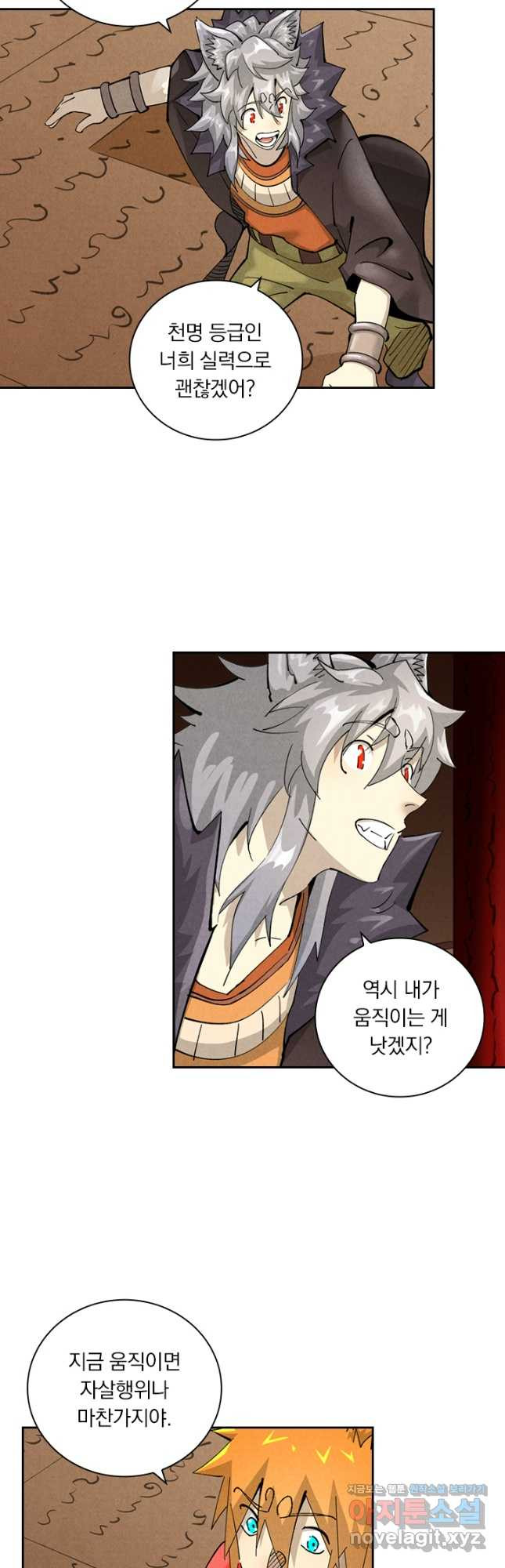 요신기 520화 13