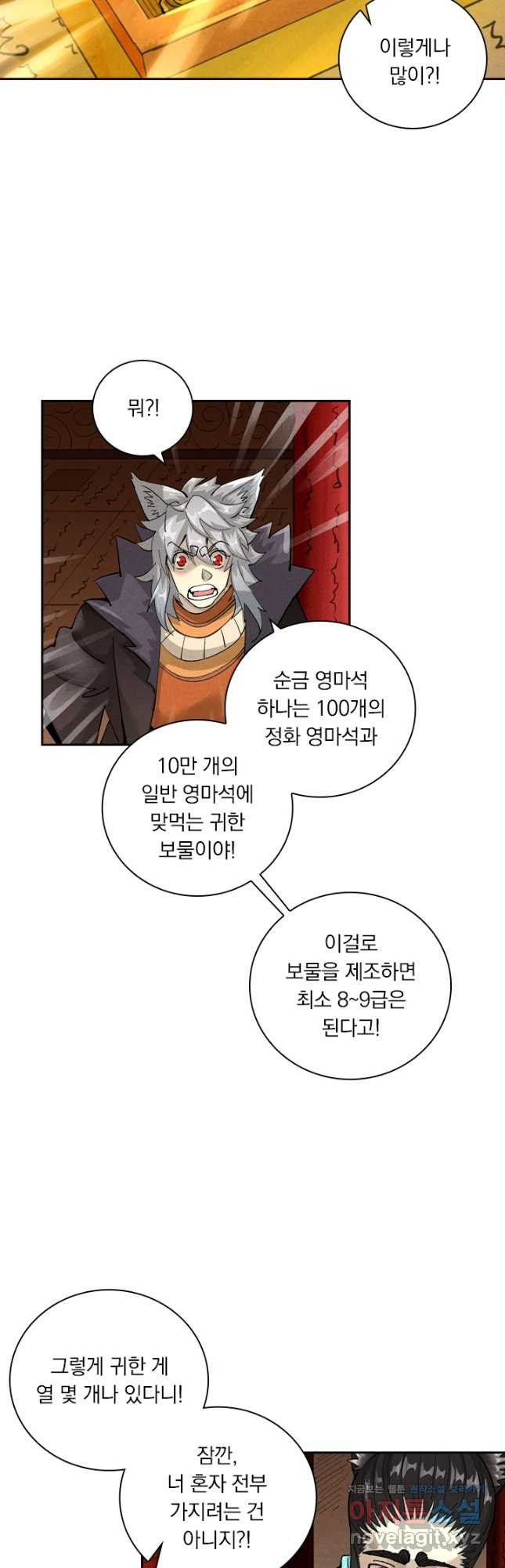 요신기 520화 20
