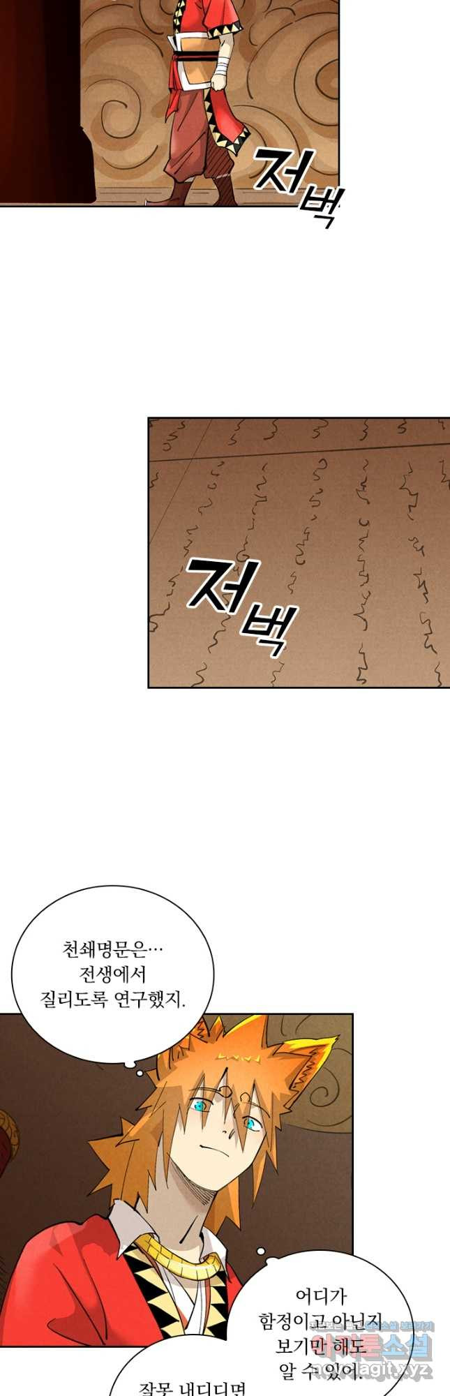 요신기 520화 23