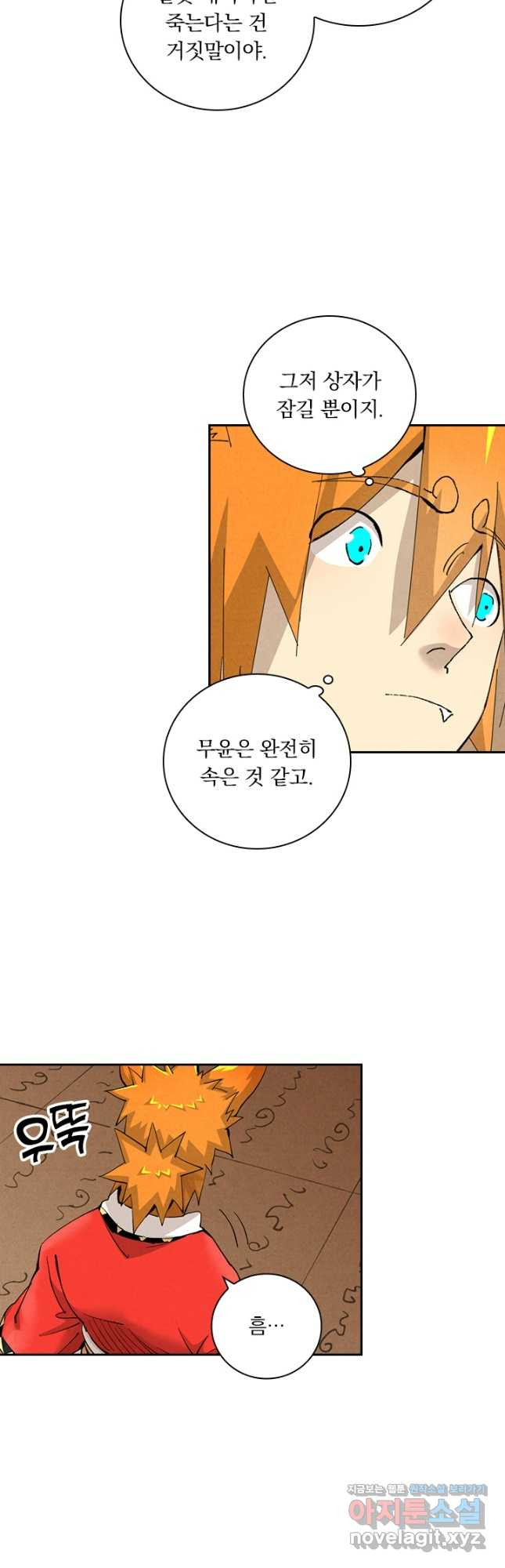 요신기 520화 24