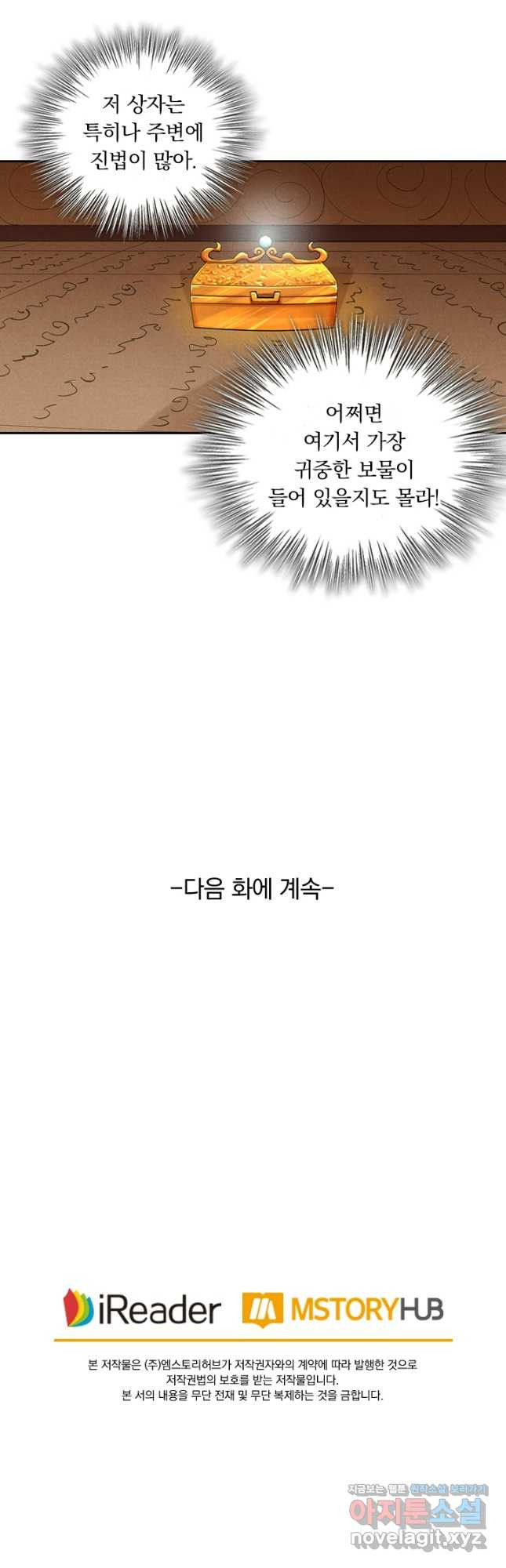 요신기 520화 25