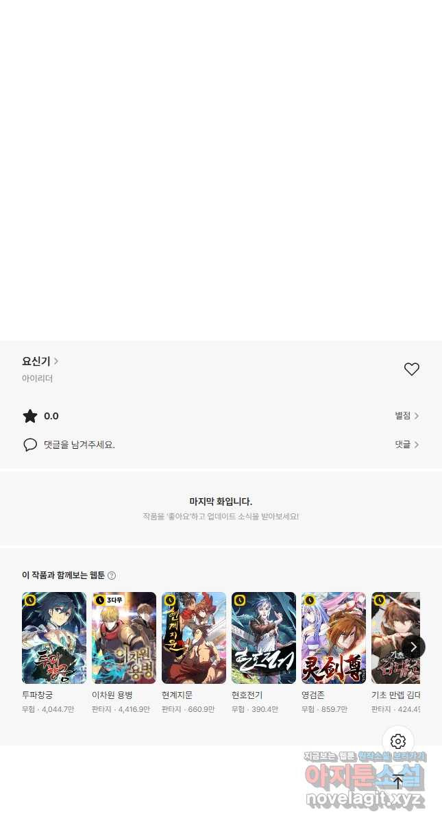 요신기 520화 26