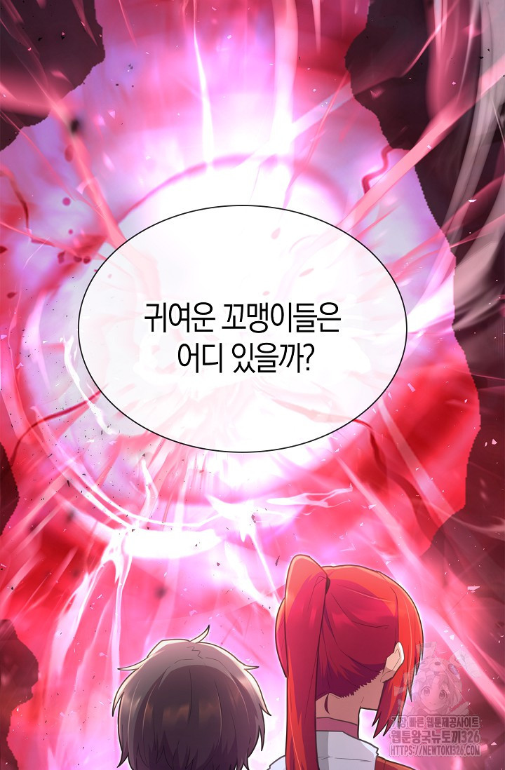 마왕 어플로 S급 헌터가 되었습니다 53화 2