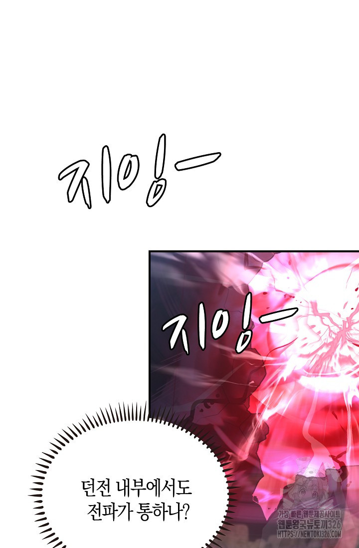 마왕 어플로 S급 헌터가 되었습니다 53화 6