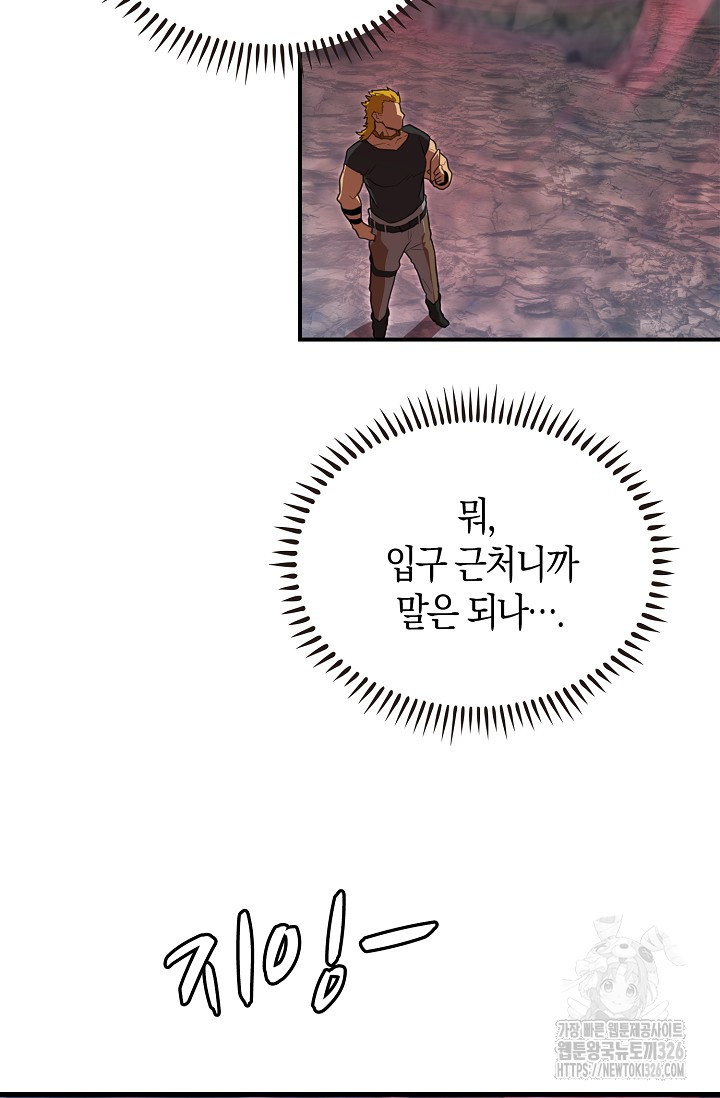 마왕 어플로 S급 헌터가 되었습니다 53화 7