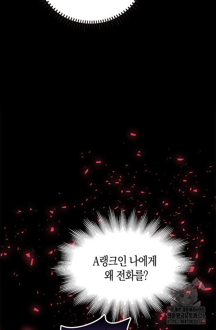 마왕 어플로 S급 헌터가 되었습니다 53화 9