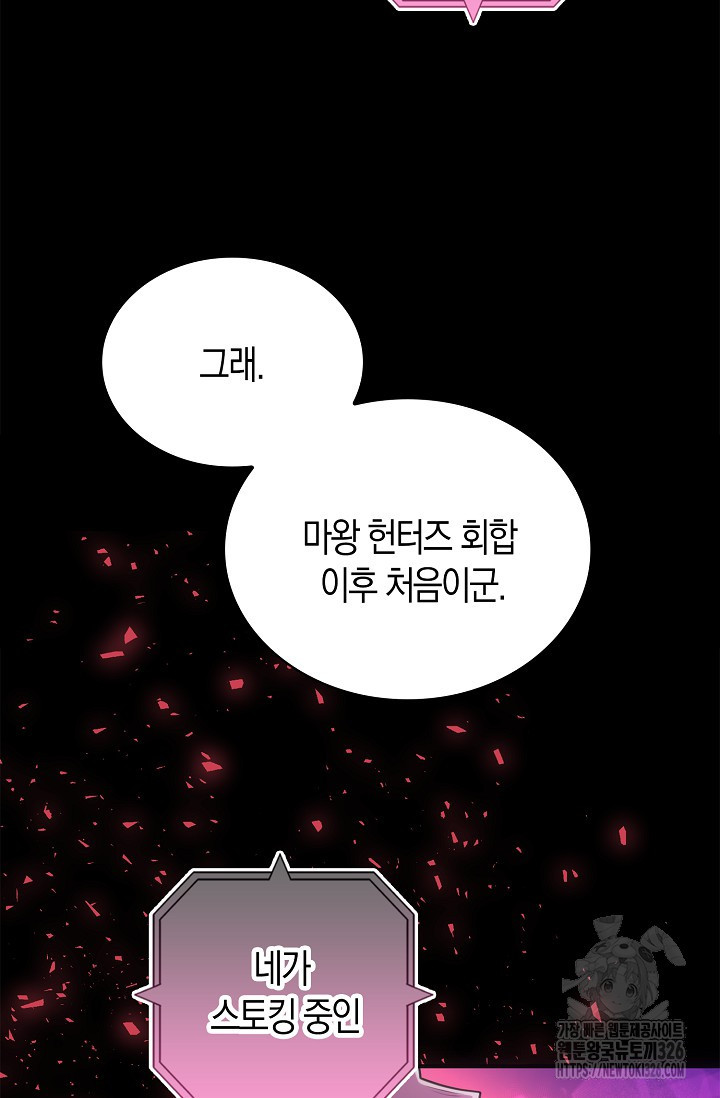 마왕 어플로 S급 헌터가 되었습니다 53화 13