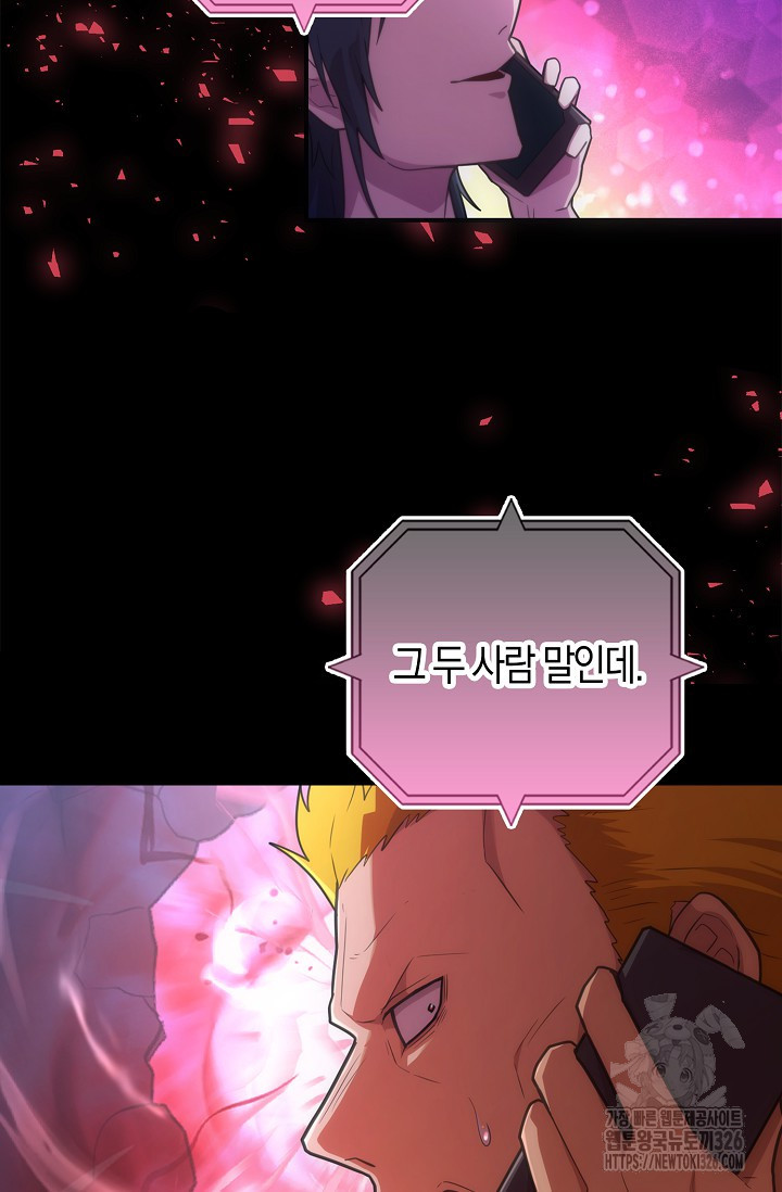 마왕 어플로 S급 헌터가 되었습니다 53화 14