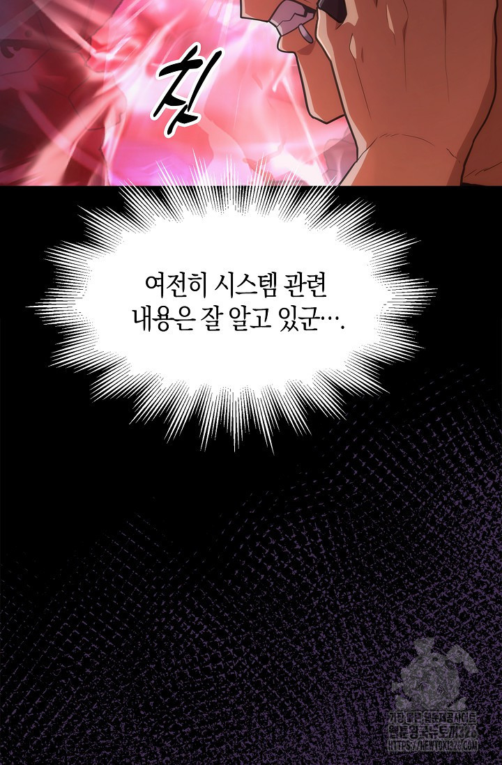마왕 어플로 S급 헌터가 되었습니다 53화 15