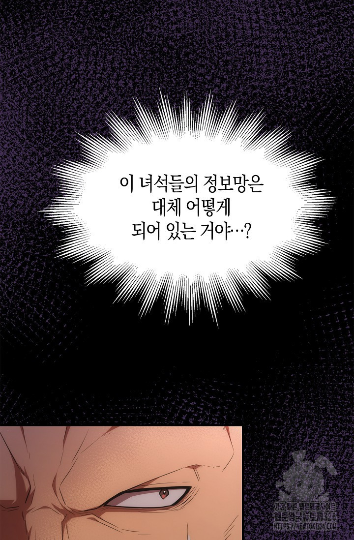 마왕 어플로 S급 헌터가 되었습니다 53화 16