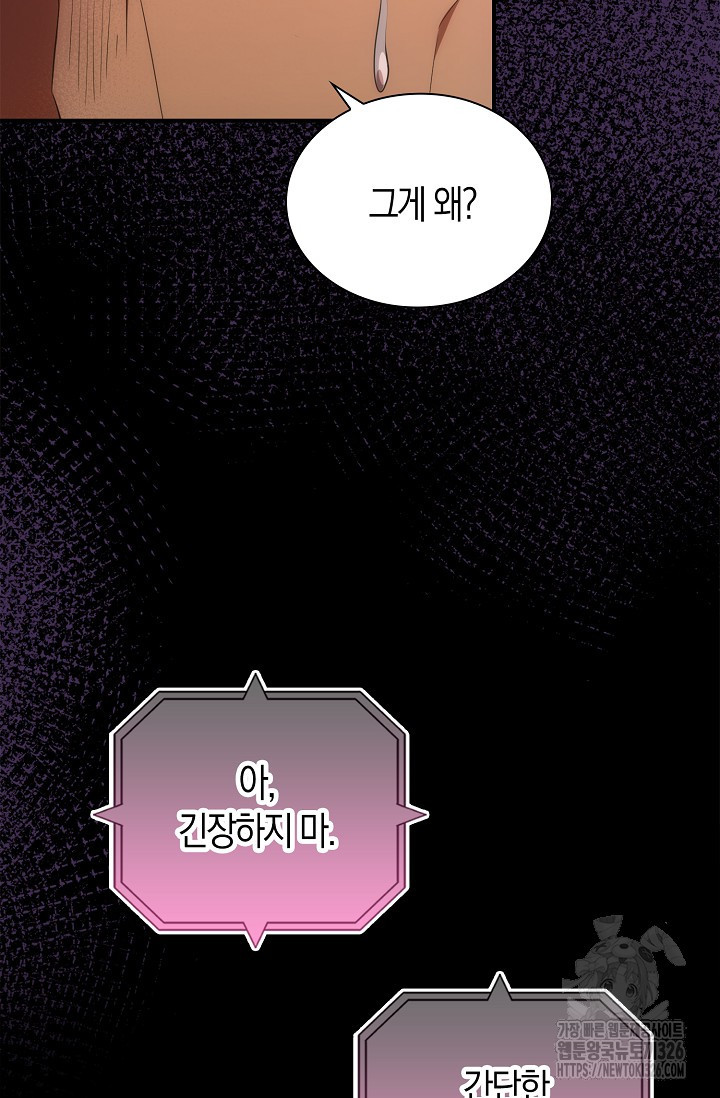 마왕 어플로 S급 헌터가 되었습니다 53화 17