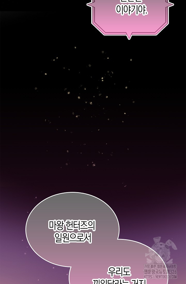마왕 어플로 S급 헌터가 되었습니다 53화 18