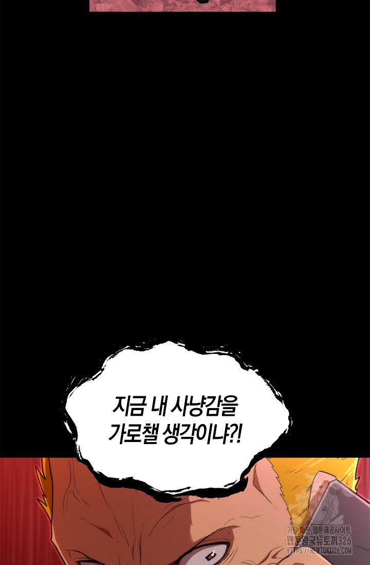 마왕 어플로 S급 헌터가 되었습니다 53화 21