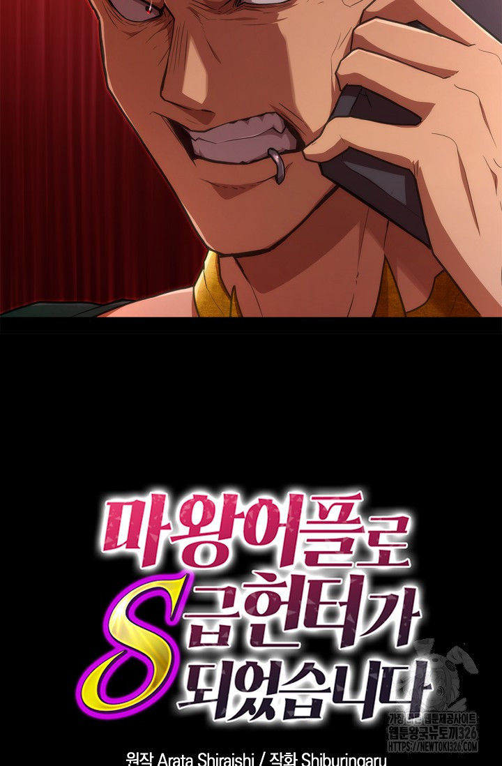 마왕 어플로 S급 헌터가 되었습니다 53화 22