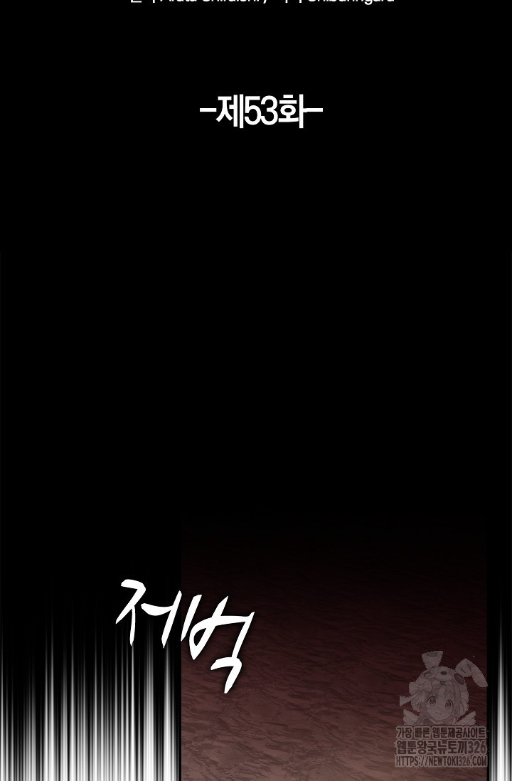 마왕 어플로 S급 헌터가 되었습니다 53화 23