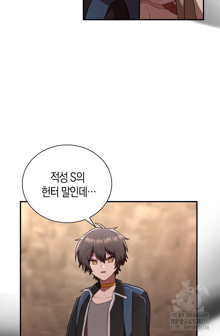 마왕 어플로 S급 헌터가 되었습니다 53화 27