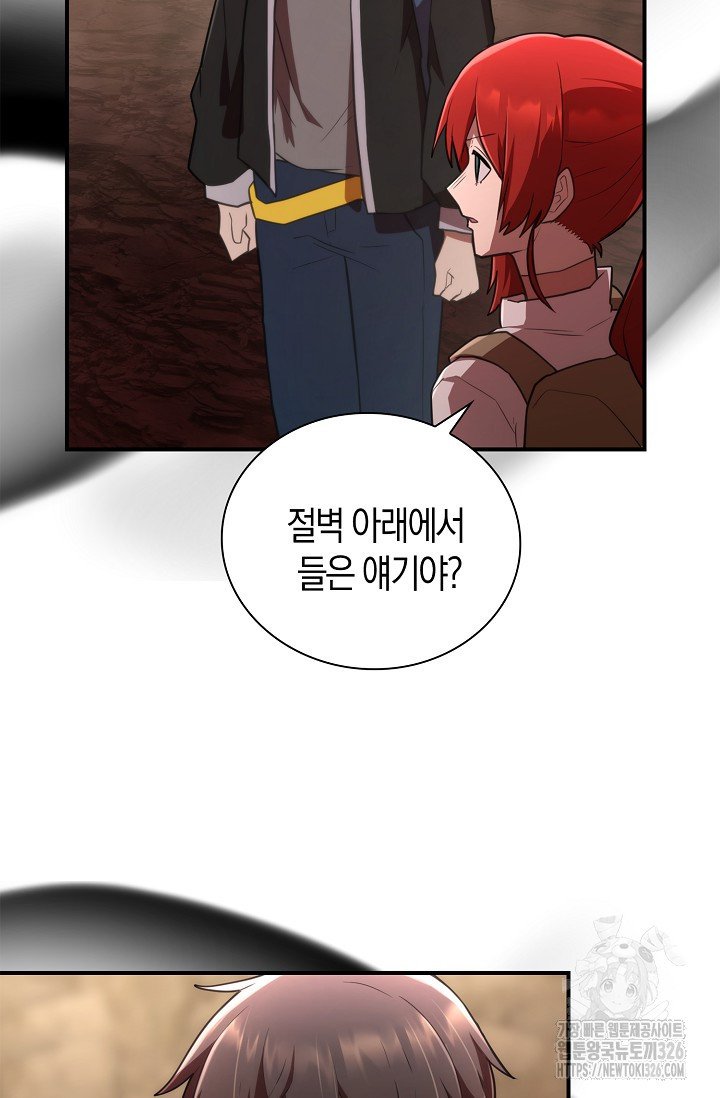 마왕 어플로 S급 헌터가 되었습니다 53화 28