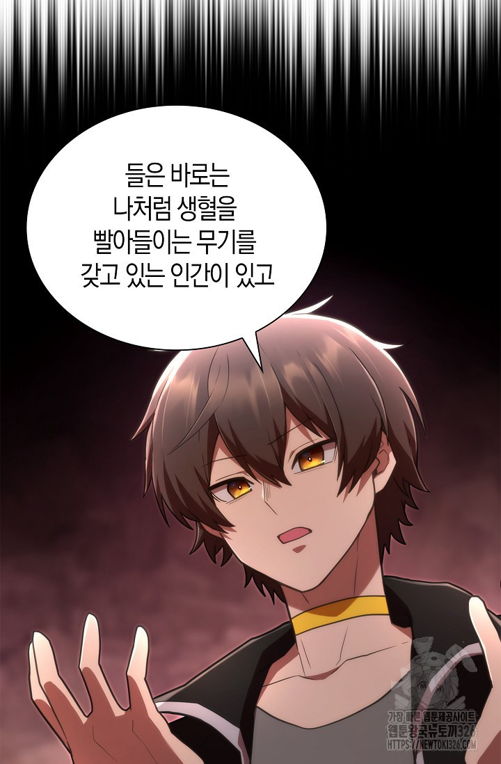 마왕 어플로 S급 헌터가 되었습니다 53화 30