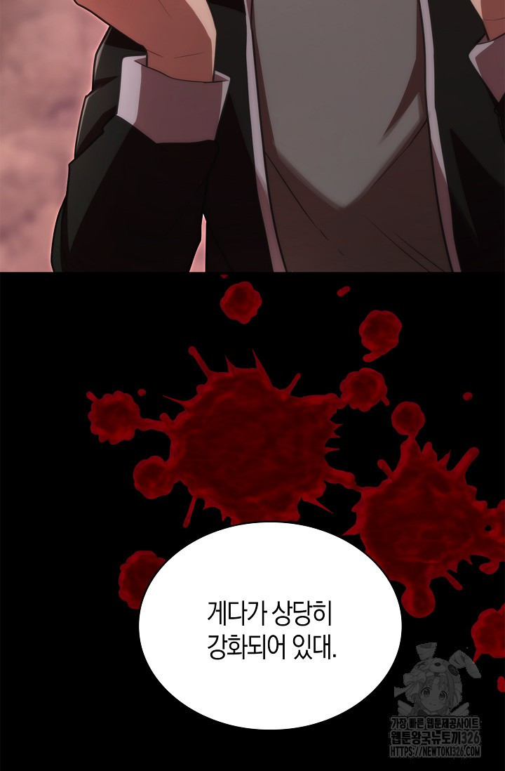 마왕 어플로 S급 헌터가 되었습니다 53화 31