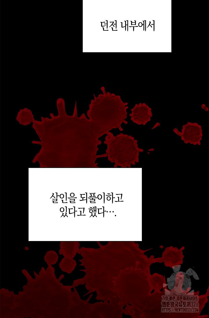 마왕 어플로 S급 헌터가 되었습니다 53화 33