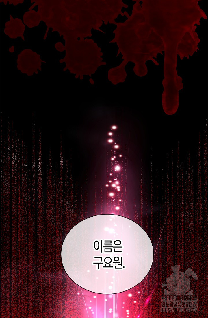 마왕 어플로 S급 헌터가 되었습니다 53화 34