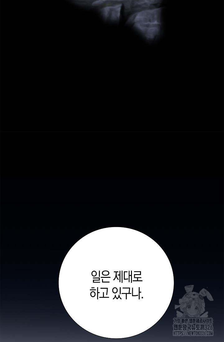 마왕 어플로 S급 헌터가 되었습니다 53화 44