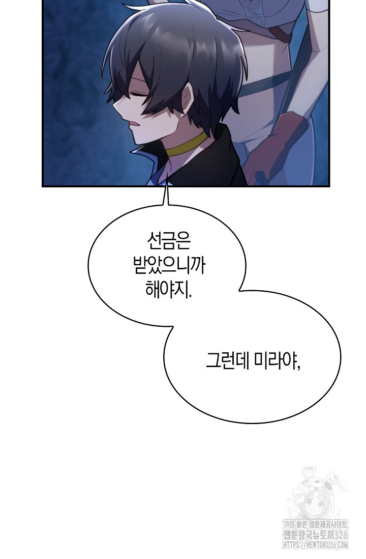 마왕 어플로 S급 헌터가 되었습니다 53화 46