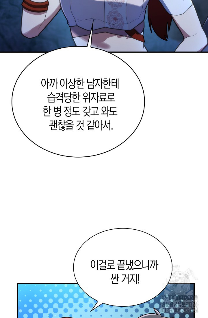 마왕 어플로 S급 헌터가 되었습니다 53화 48