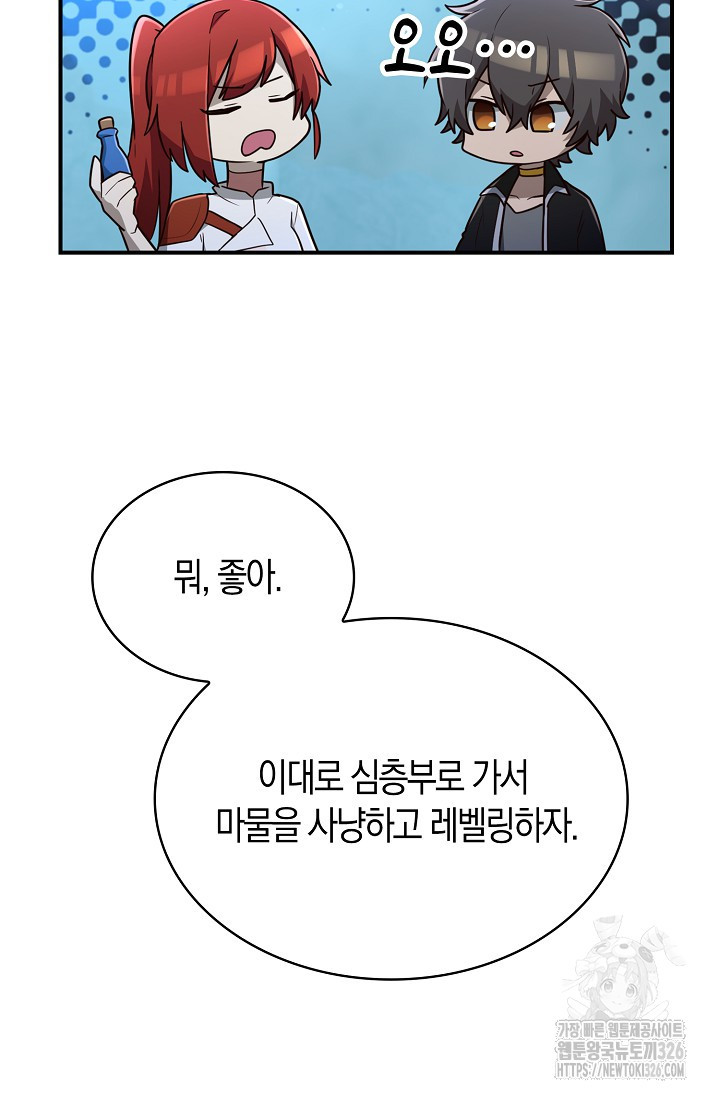 마왕 어플로 S급 헌터가 되었습니다 53화 49