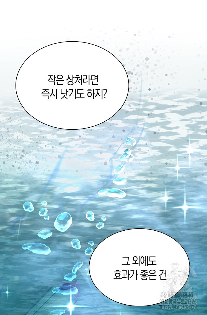 마왕 어플로 S급 헌터가 되었습니다 53화 56