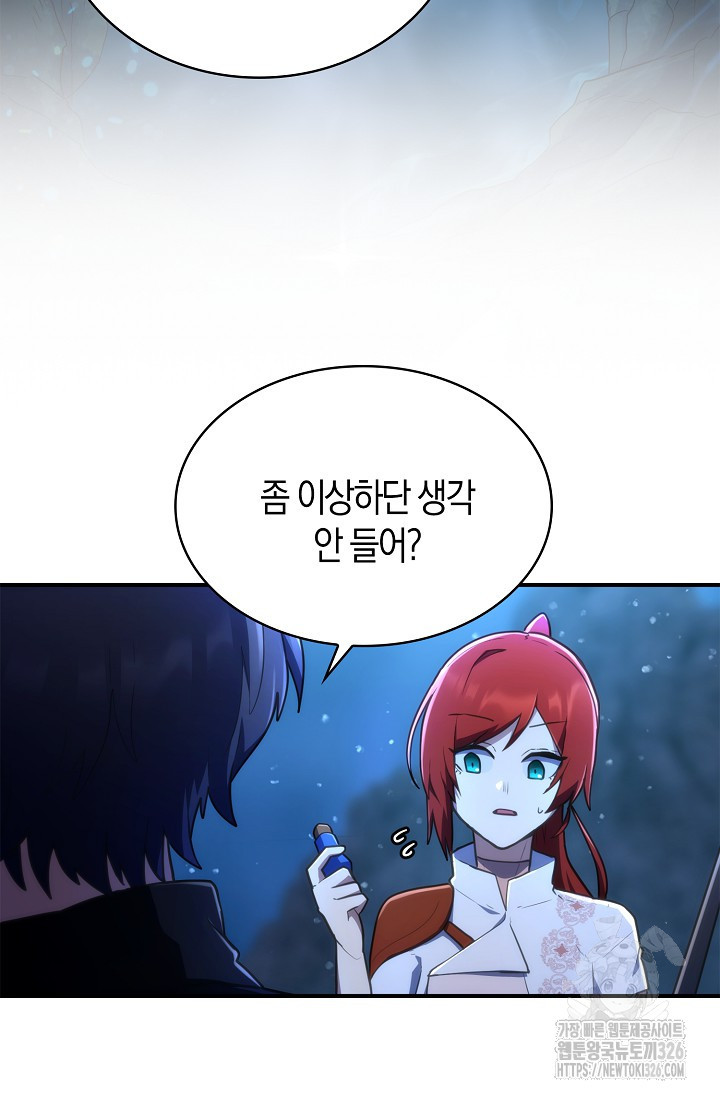 마왕 어플로 S급 헌터가 되었습니다 53화 58