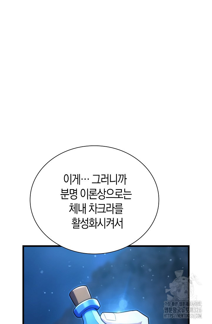 마왕 어플로 S급 헌터가 되었습니다 53화 59
