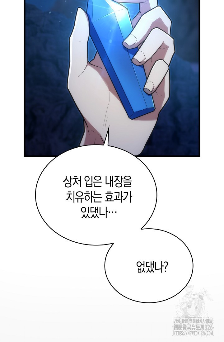 마왕 어플로 S급 헌터가 되었습니다 53화 60