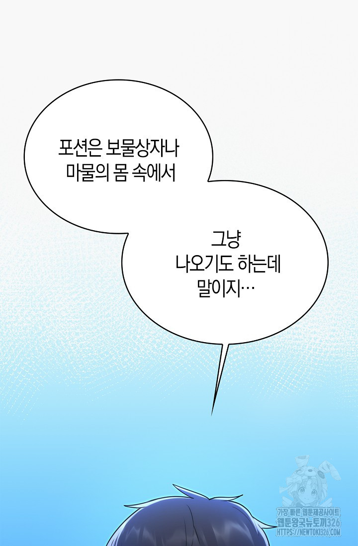 마왕 어플로 S급 헌터가 되었습니다 53화 61