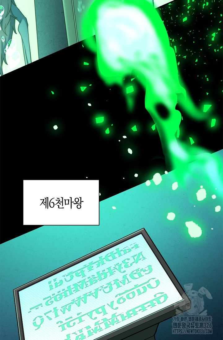 마왕 어플로 S급 헌터가 되었습니다 53화 78