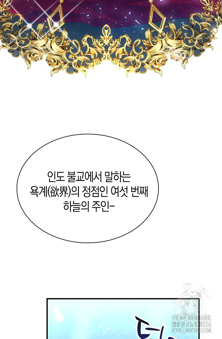 마왕 어플로 S급 헌터가 되었습니다 53화 92
