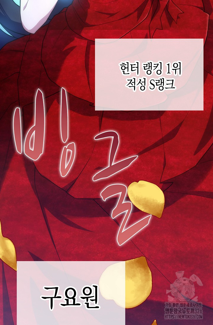 마왕 어플로 S급 헌터가 되었습니다 53화 96
