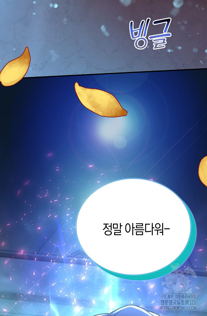 마왕 어플로 S급 헌터가 되었습니다 53화 98