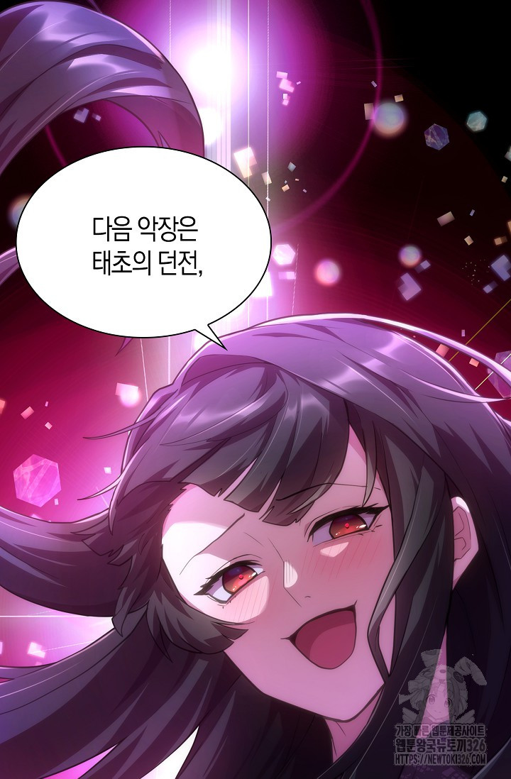 마왕 어플로 S급 헌터가 되었습니다 53화 107