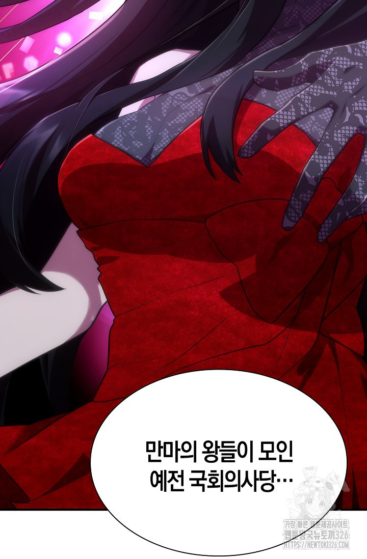 마왕 어플로 S급 헌터가 되었습니다 53화 108