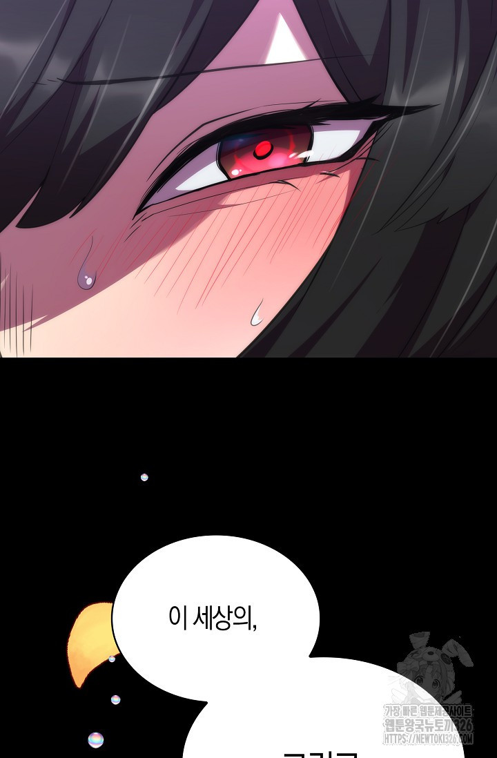 마왕 어플로 S급 헌터가 되었습니다 53화 112