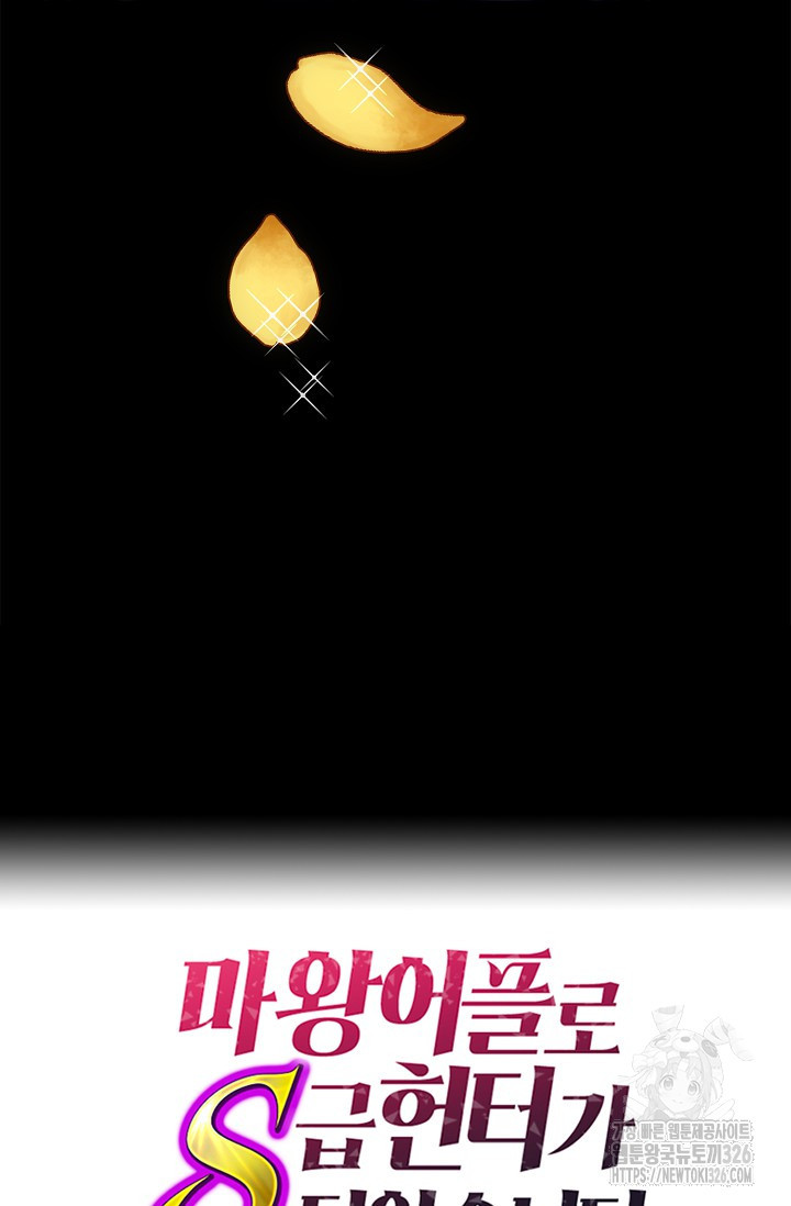 마왕 어플로 S급 헌터가 되었습니다 53화 118