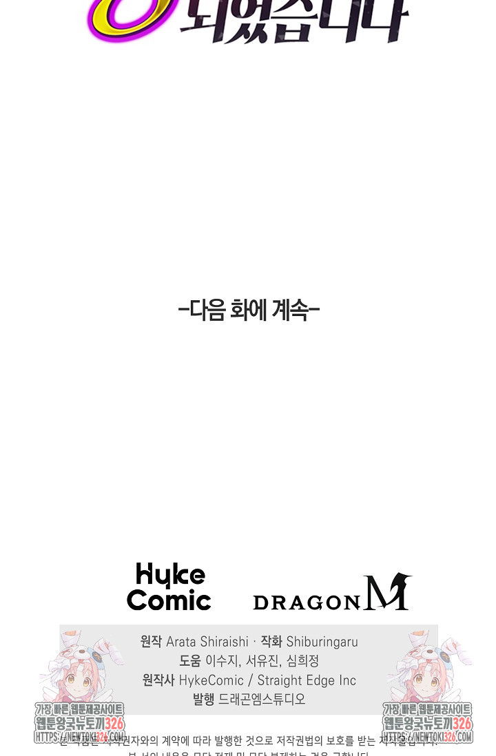 마왕 어플로 S급 헌터가 되었습니다 53화 119