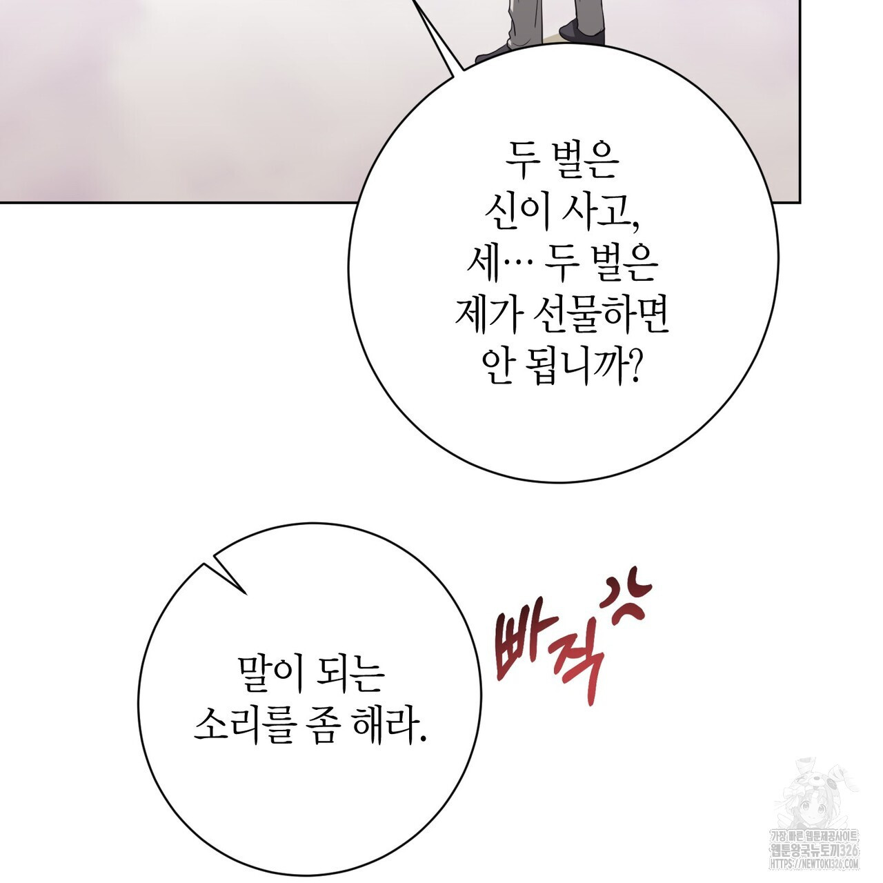 데이즈 (D:AZE) 52화 15